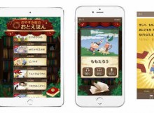 OTO-EHON: Story-Telling App for Bedtime Stories