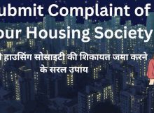 Simple Steps to Submit Online Complaint of Your Housing Society. Photo: RMN News Service