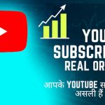Your YouTube Subscribers: Real or Fake?