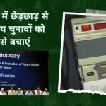 EVM Petition in Supreme Court: Ignorant Judge Snubs Ignorant Lawyers